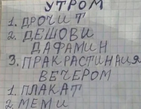 Утром странный список дел