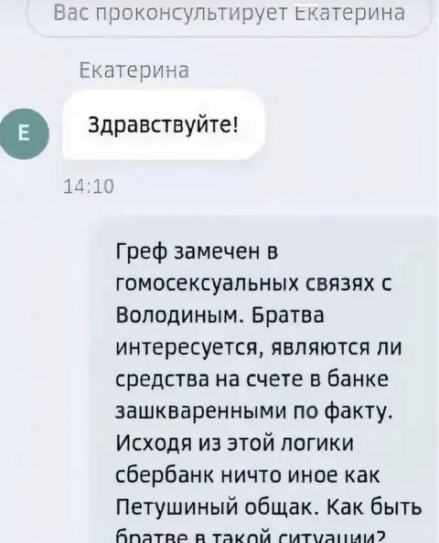 Греф и зашкваренный Сбербанк