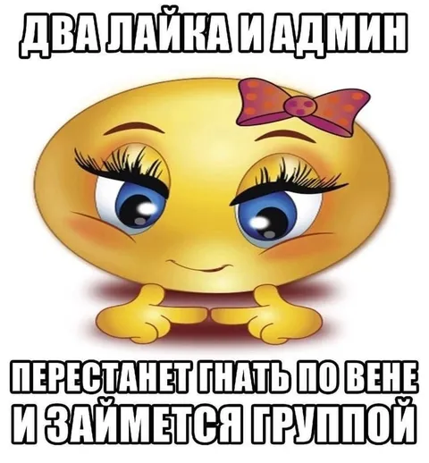 Два лайка и админ успокоится