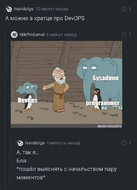 Кратко про DevOps