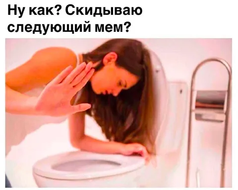 Скидываю следующий мем