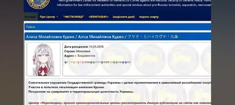Миротворец объявил аниме-девушку преступницей