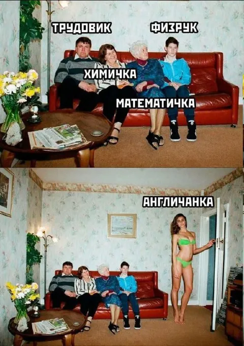 Учителя и английская учительница