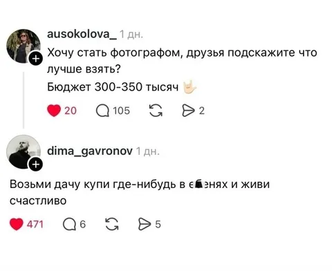 Купи дачу и живи счастливо