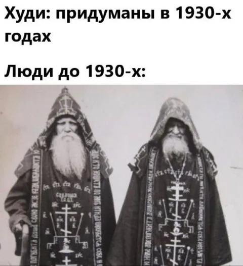 Люди до изобретения худи