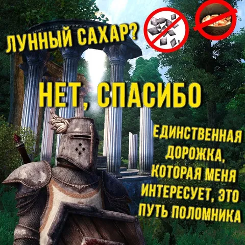 Лунный сахар и путь паломника