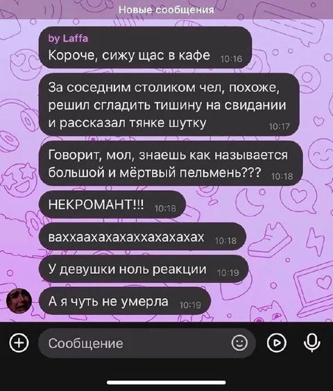 Шутка про некроманта