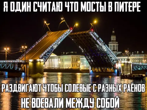 Мосты разводят людей по районам