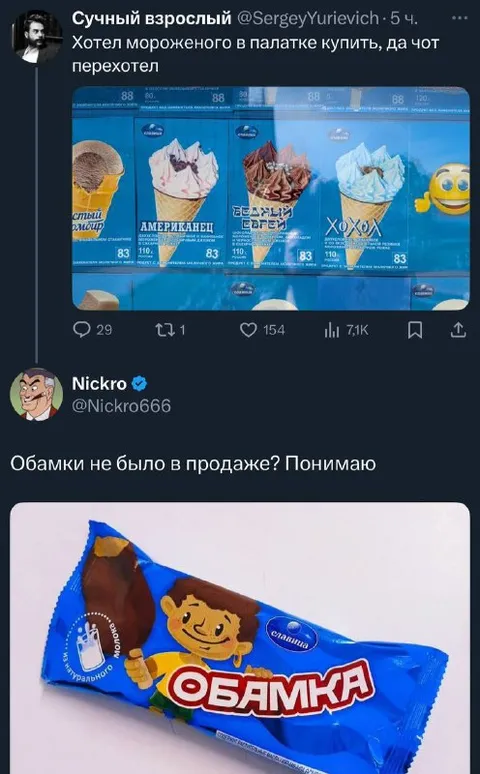 Обамки не было в продаже