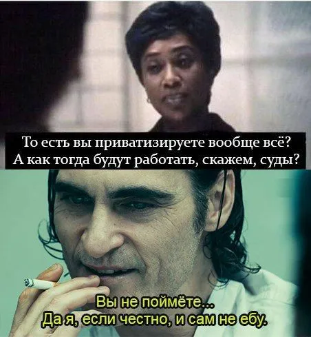 Приватизация всего и суда