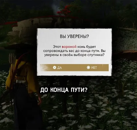 До конца пути?