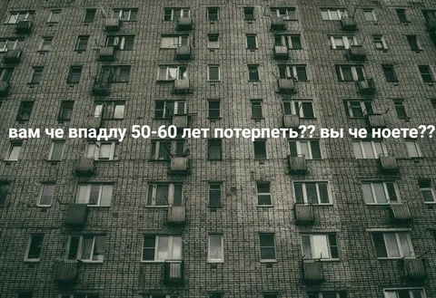 50-60 лет потерпеть