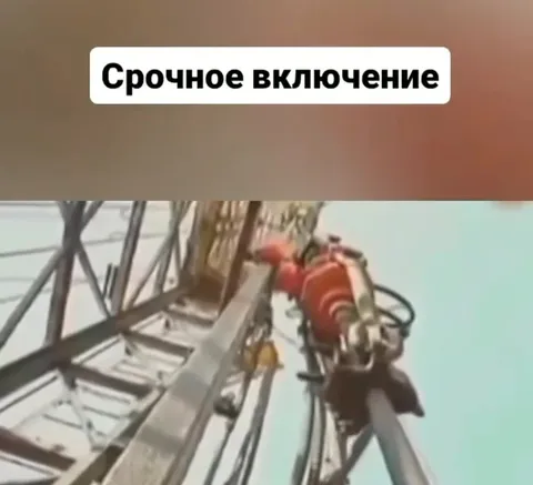 Срочное включение из трубы