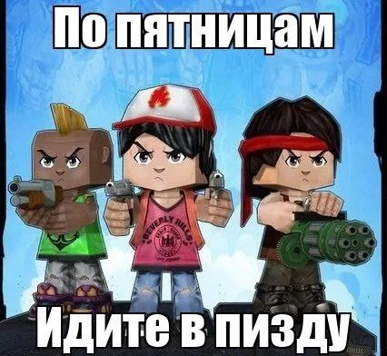 По пятницам идите в пизду