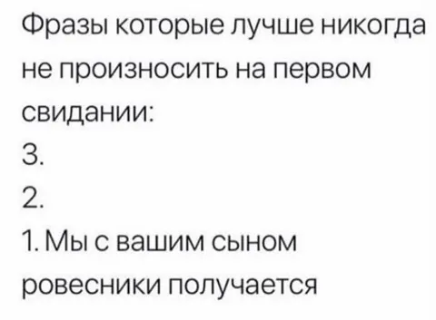 Сын ровесник на первом свидании