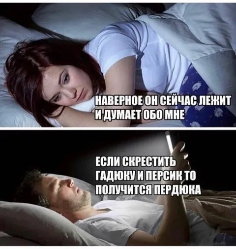 Персик и гадюка — пердюк