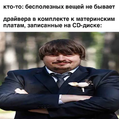 Бесполезные драйверы на диске