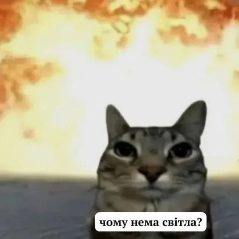 Чому нема світла?