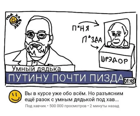 Путину почти пизда