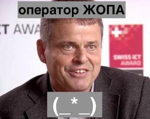 Оператор ЖОПА