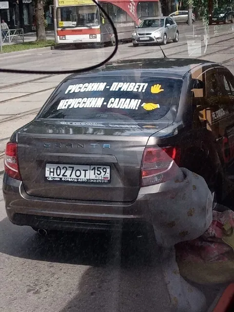 Русским привет, нерусским сожалам