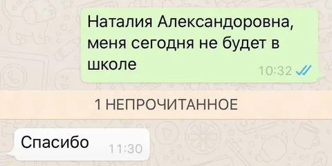 Непрочитанное сообщение учителю