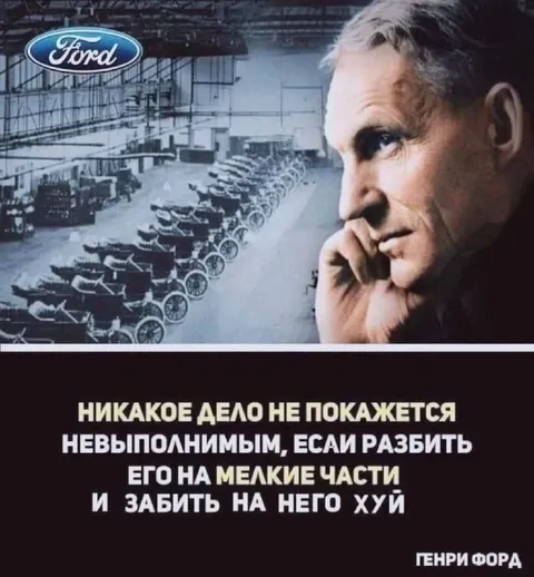 Никакое дело не покажется невыполнимым