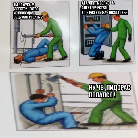 Ворует электричество из провода