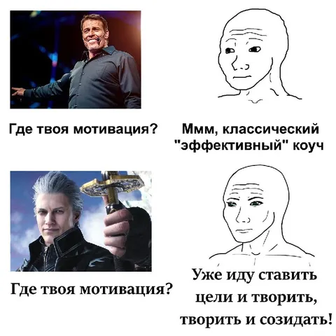 Мотивация от классического коуча