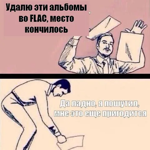 Удалю альбомы во FLAC
