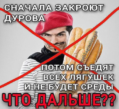 Сначала закроют Дурова