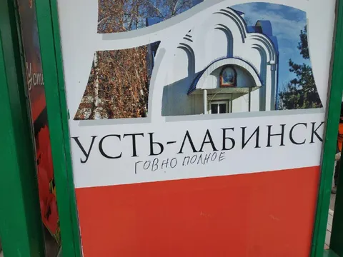 Усть-Лавинск — говно полное