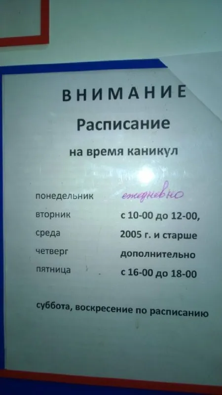 Расписание на время каникул