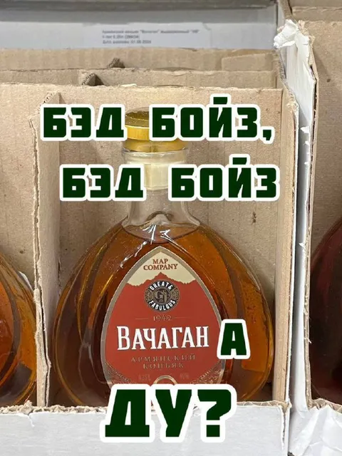 Бэл бойз а ду