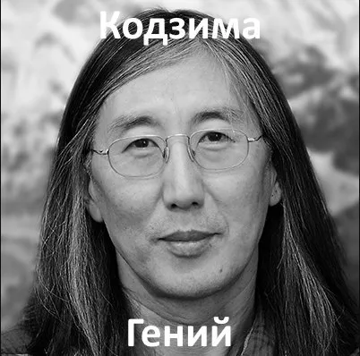 Кодзима — гений