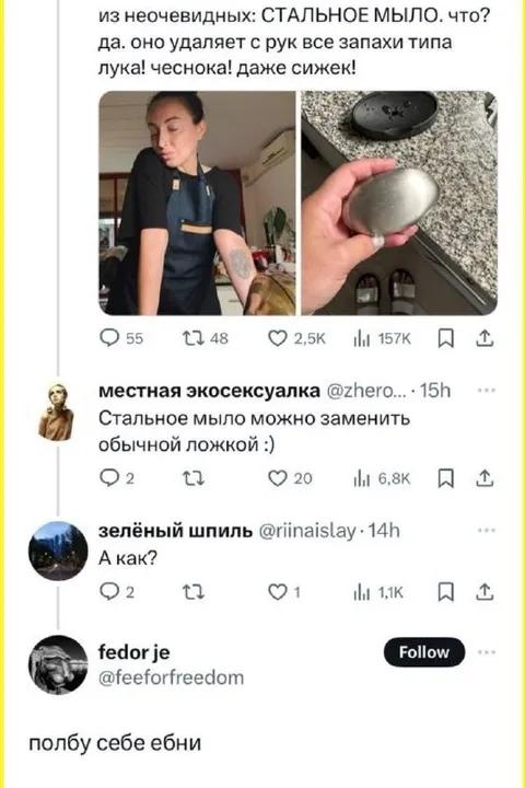 Стальное мыло и обычная ложка
