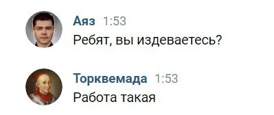 Работа такая