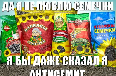 Я не люблю семечки