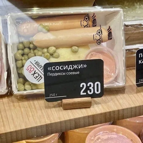 Сосиджи из сои