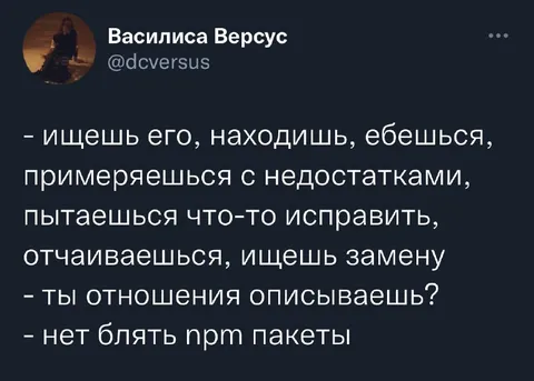 Когда ищешь идеальные отношения