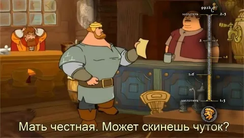 Мать честная, скинь чуток