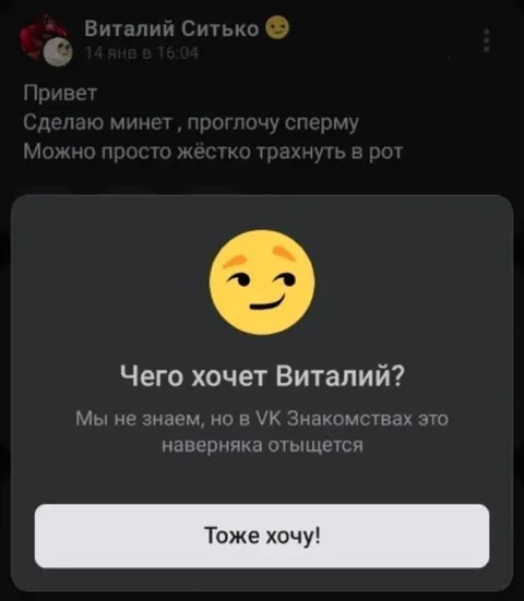 Чего хочет Виталий?
