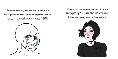 Рост ниже 180 сантиметров