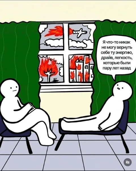 Не могу вернуть прежнюю энергию