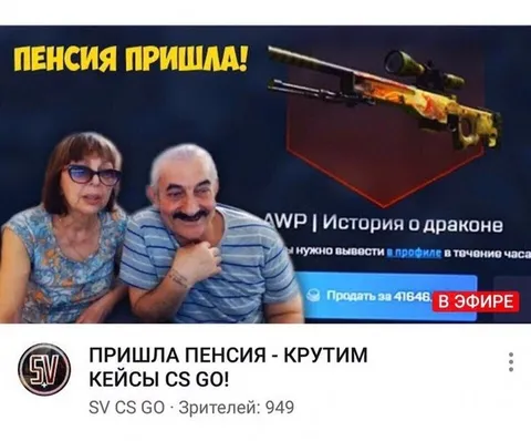 Пенсия пришла — крутим кейсы
