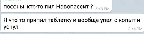 Новопассит и сон после таблетки