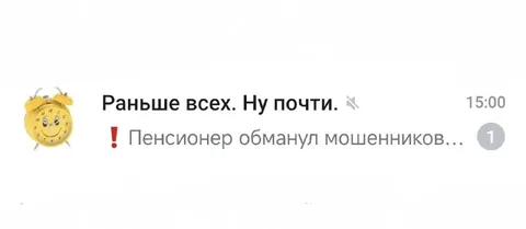 Пенсионер обманул мошенников