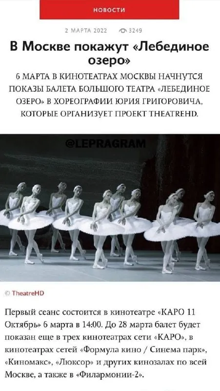 Лебединое озеро в Москве