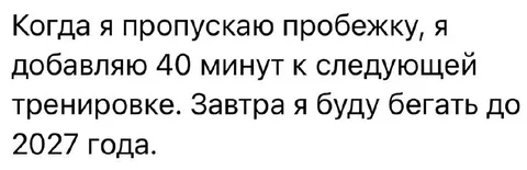 Бегать до 2027 года