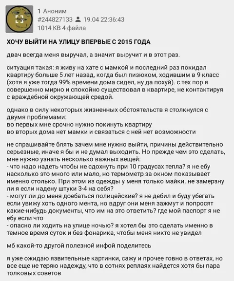 Хочу выйти на улицу впервые